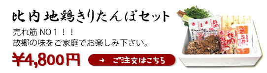 秋田名物比内地鶏のきりたんぽを、地元で育った野菜と一緒にお届けします！