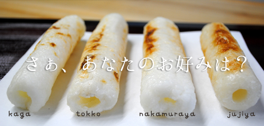 きりたんぽの食べ比べ！