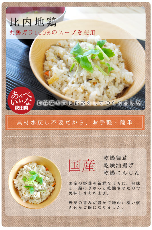  nishiki004 比内地鶏スープの舞茸めしの素 